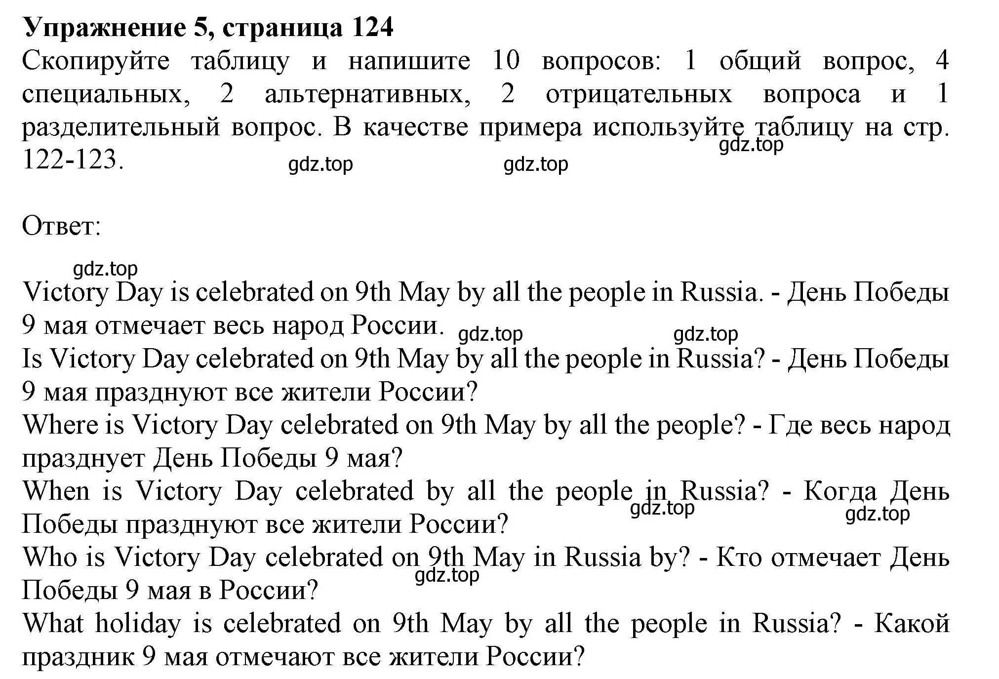 Решение номер 5 (страница 124) гдз по английскому языку 9 класс Тимофеева, грамматический тренажёр