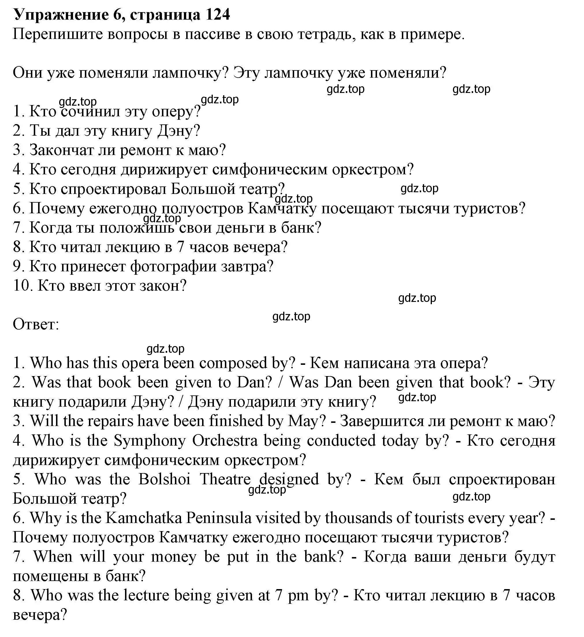 Решение номер 6 (страница 124) гдз по английскому языку 9 класс Тимофеева, грамматический тренажёр