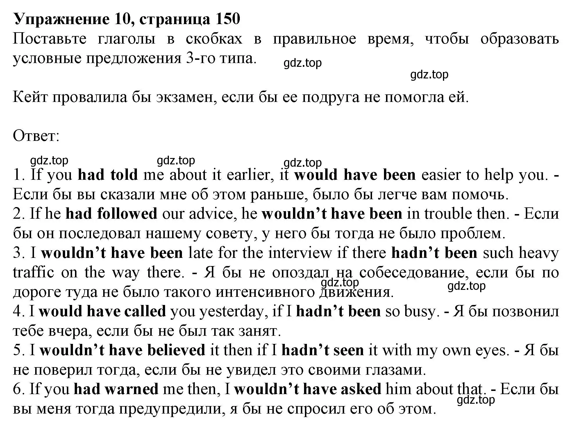 Решение номер 10 (страница 150) гдз по английскому языку 9 класс Тимофеева, грамматический тренажёр