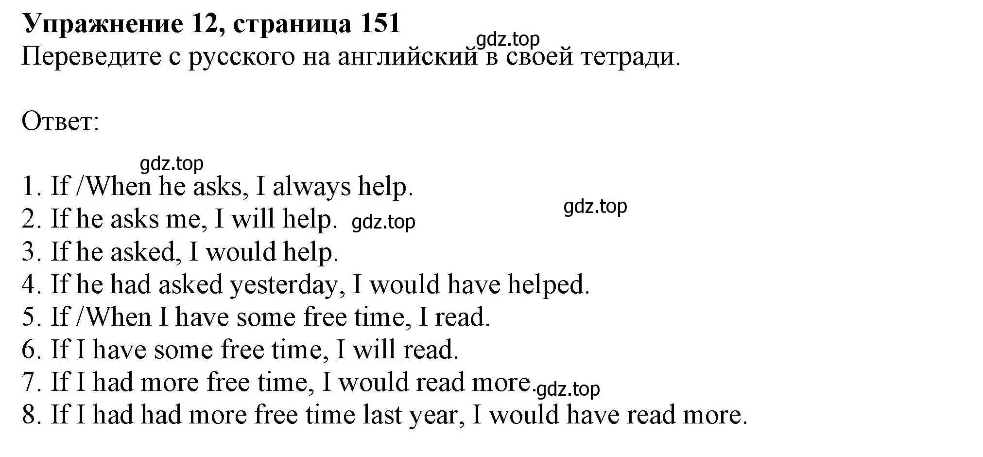 Решение номер 12 (страница 151) гдз по английскому языку 9 класс Тимофеева, грамматический тренажёр