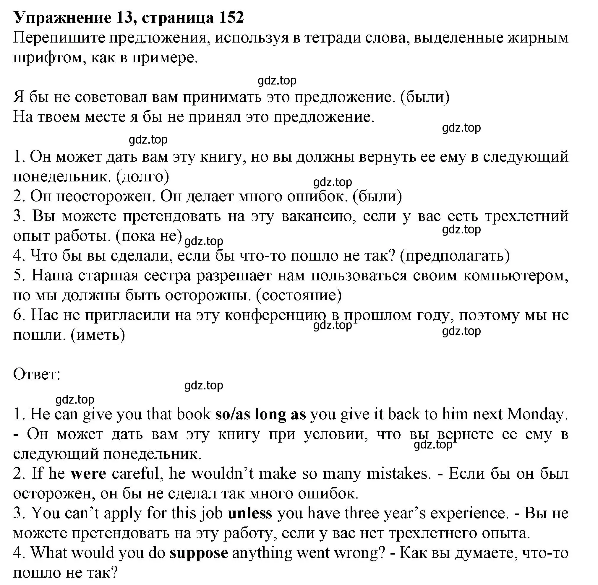 Решение номер 13 (страница 152) гдз по английскому языку 9 класс Тимофеева, грамматический тренажёр