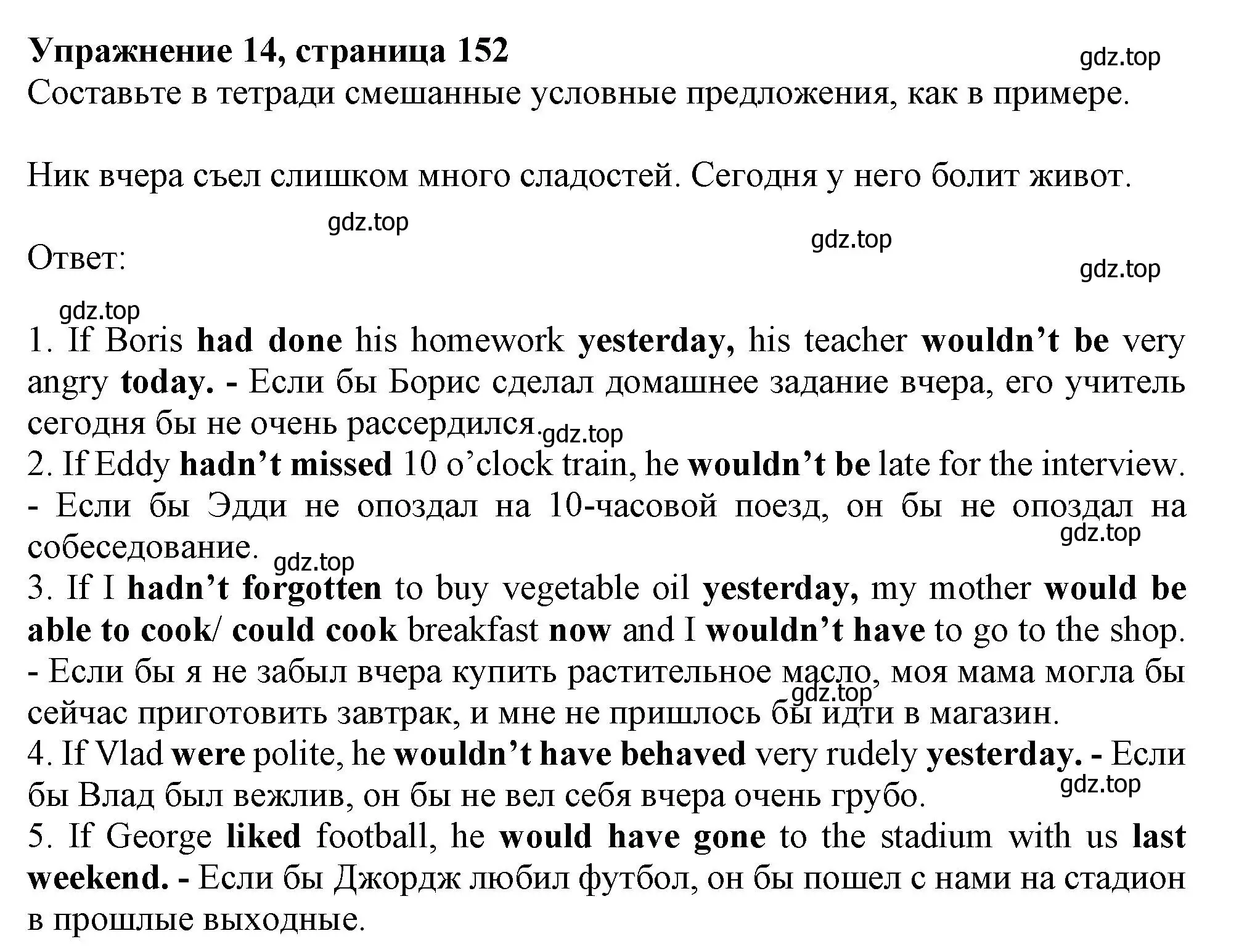 Решение номер 14 (страница 152) гдз по английскому языку 9 класс Тимофеева, грамматический тренажёр