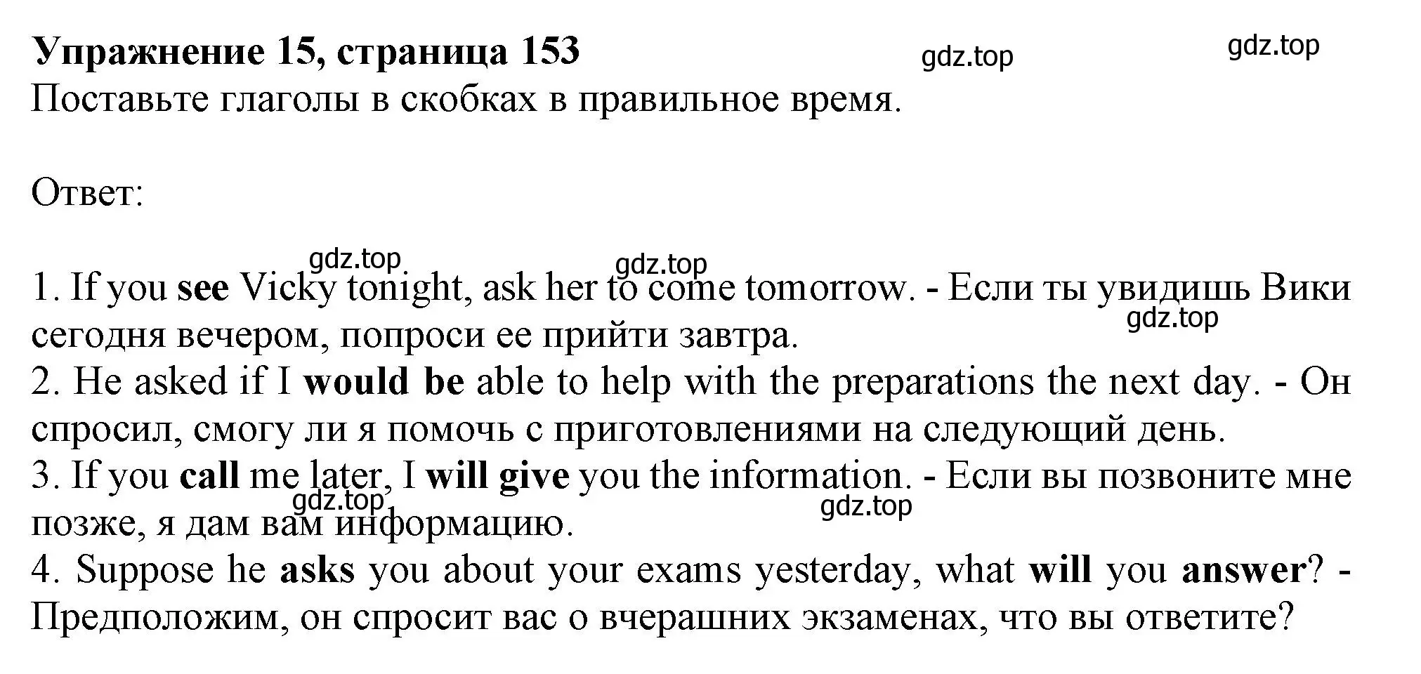 Решение номер 15 (страница 153) гдз по английскому языку 9 класс Тимофеева, грамматический тренажёр