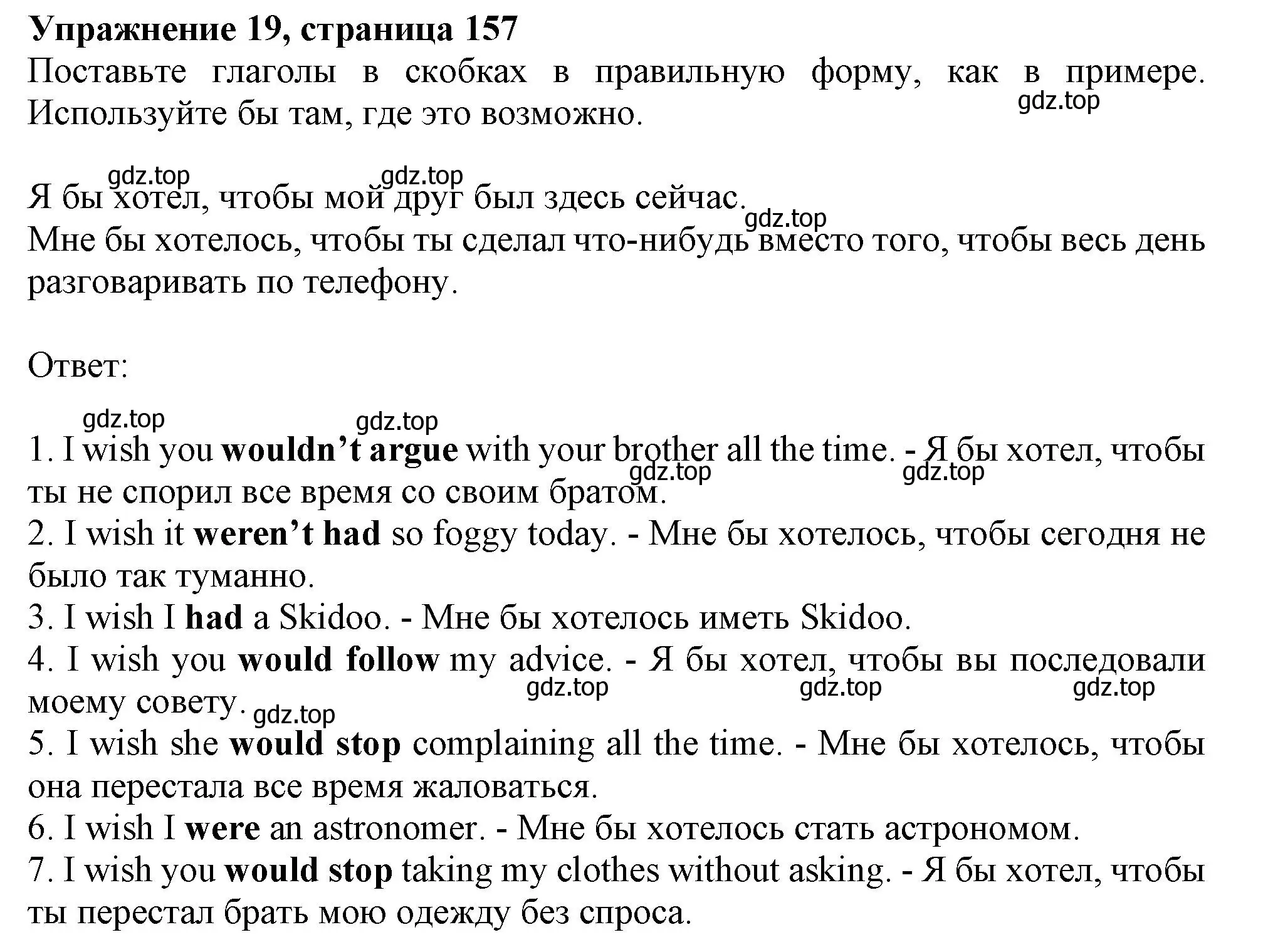 Решение номер 19 (страница 157) гдз по английскому языку 9 класс Тимофеева, грамматический тренажёр