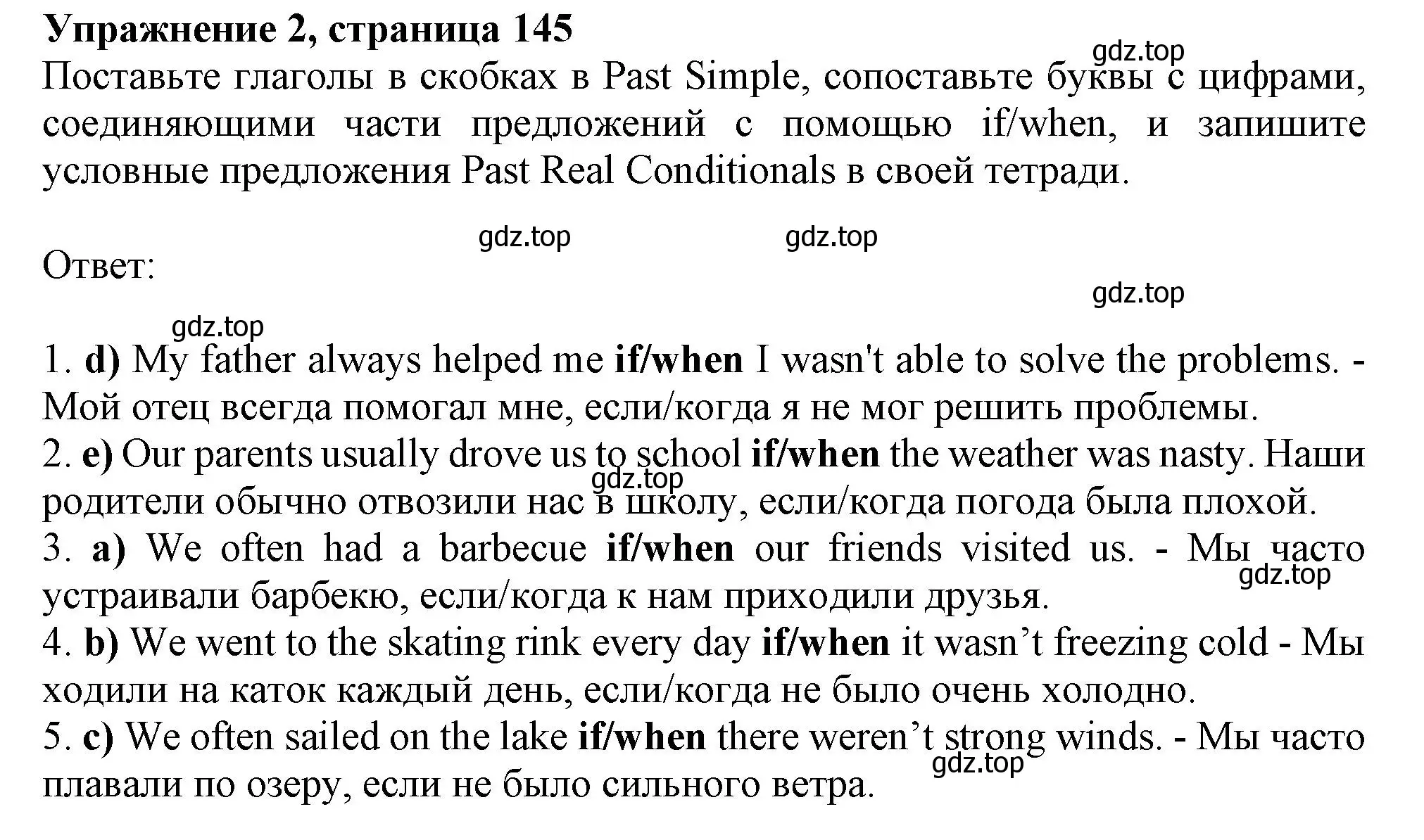 Решение номер 2 (страница 145) гдз по английскому языку 9 класс Тимофеева, грамматический тренажёр