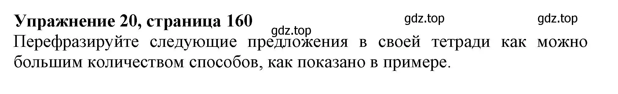 Решение номер 20 (страница 160) гдз по английскому языку 9 класс Тимофеева, грамматический тренажёр