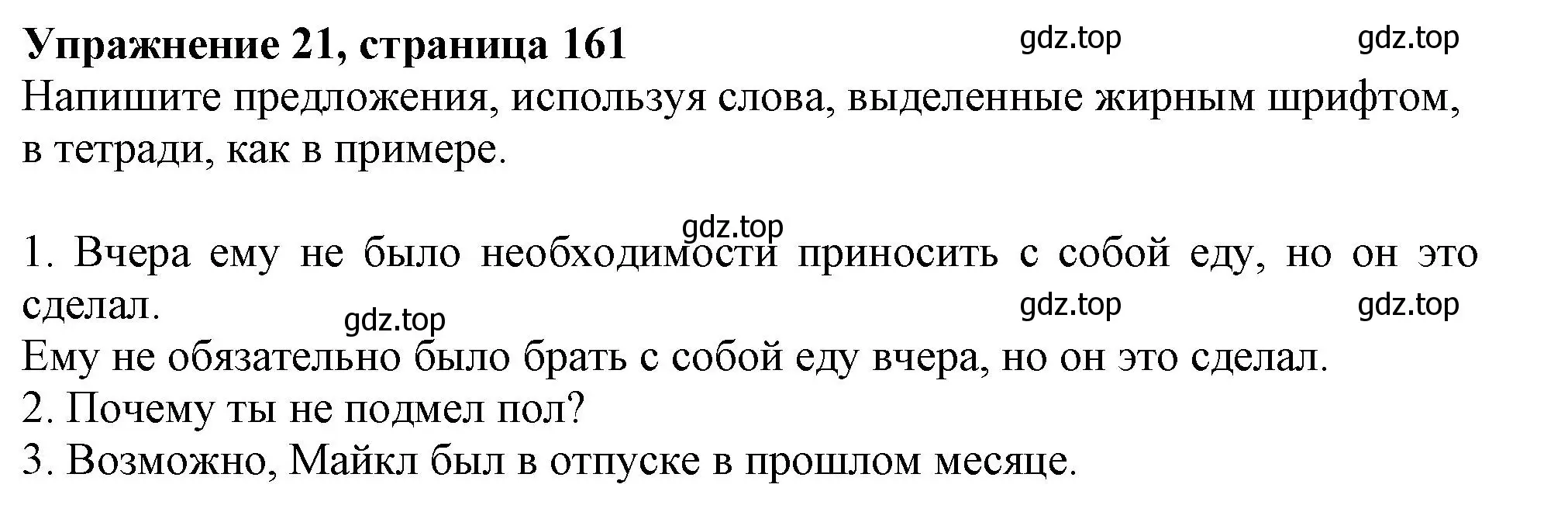 Решение номер 21 (страница 161) гдз по английскому языку 9 класс Тимофеева, грамматический тренажёр