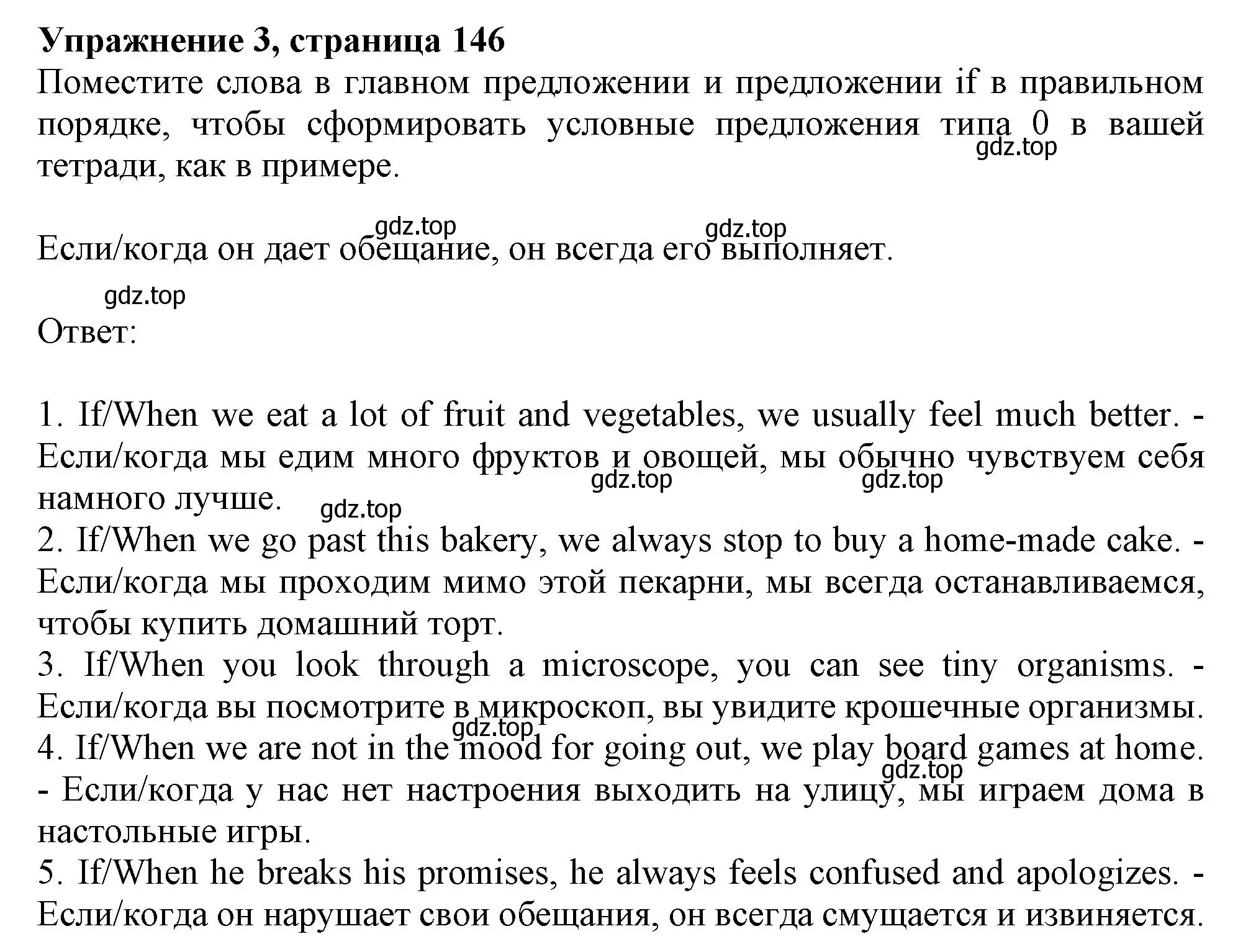 Решение номер 3 (страница 146) гдз по английскому языку 9 класс Тимофеева, грамматический тренажёр