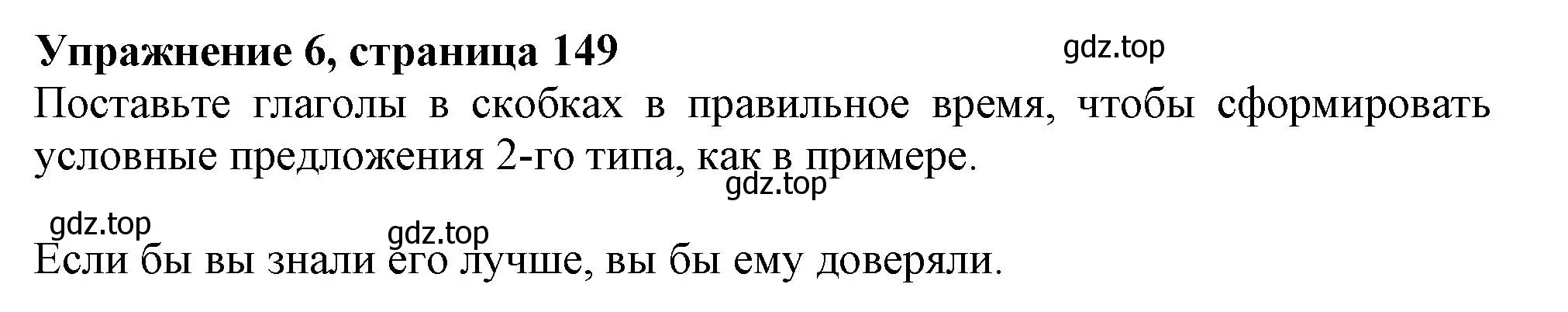 Решение номер 6 (страница 149) гдз по английскому языку 9 класс Тимофеева, грамматический тренажёр