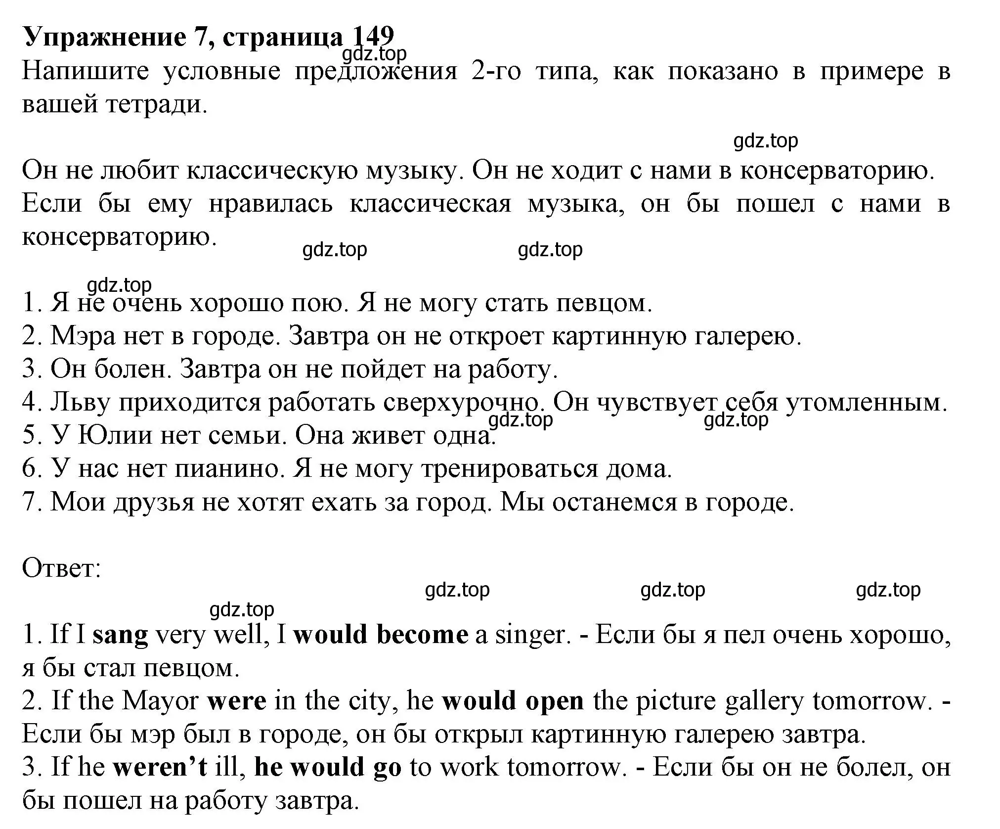 Решение номер 7 (страница 149) гдз по английскому языку 9 класс Тимофеева, грамматический тренажёр