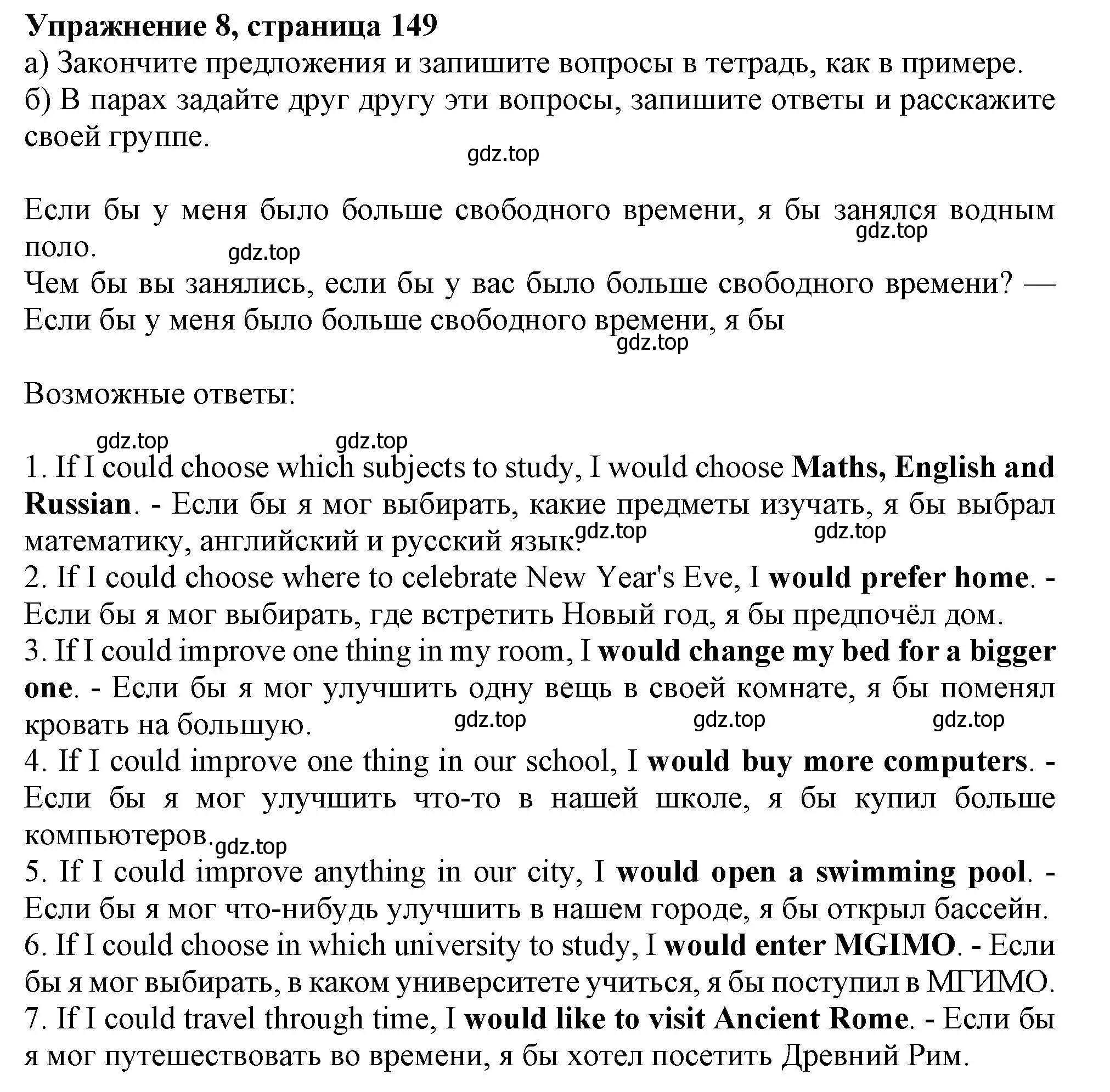 Решение номер 8 (страница 149) гдз по английскому языку 9 класс Тимофеева, грамматический тренажёр