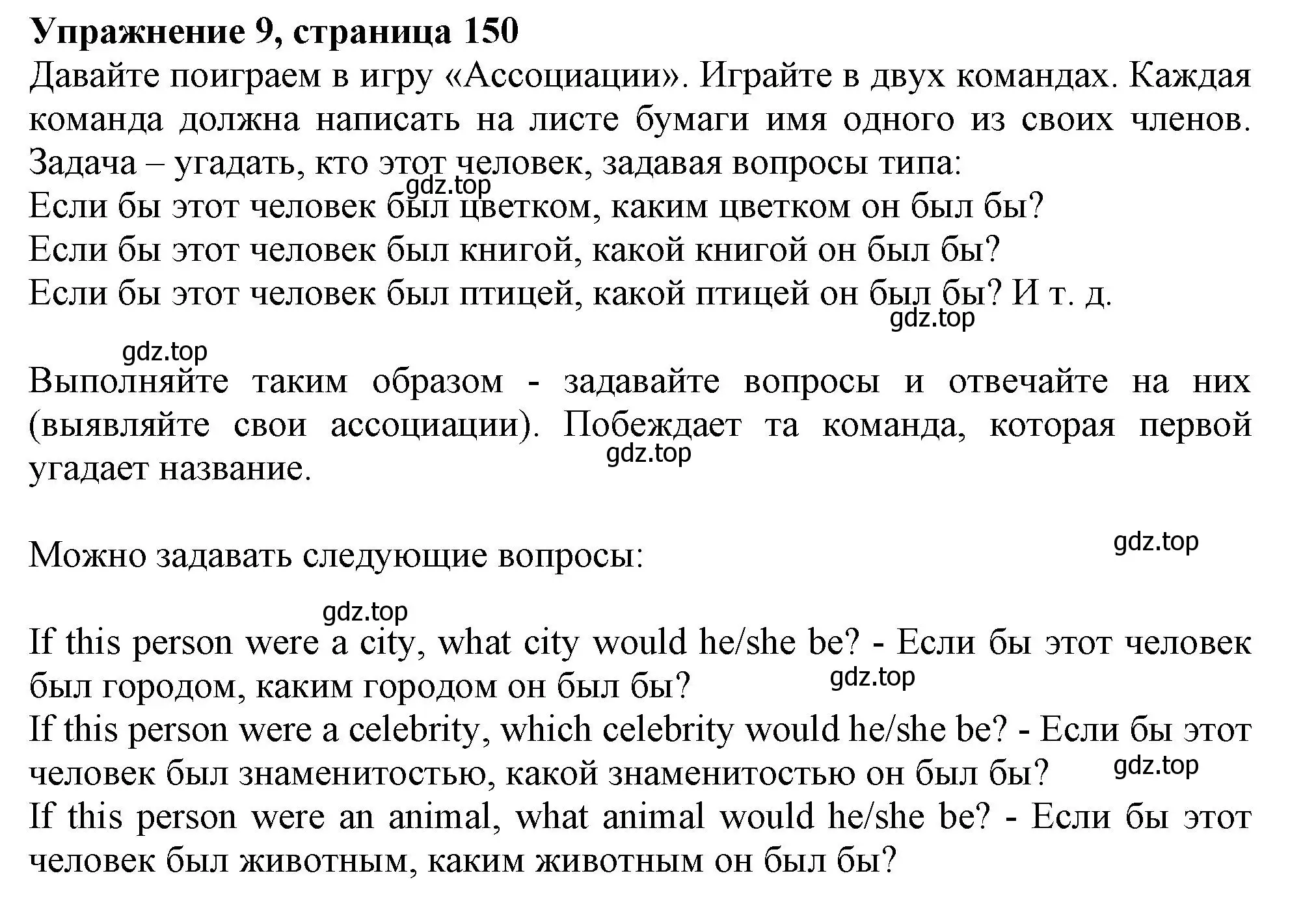 Решение номер 9 (страница 150) гдз по английскому языку 9 класс Тимофеева, грамматический тренажёр