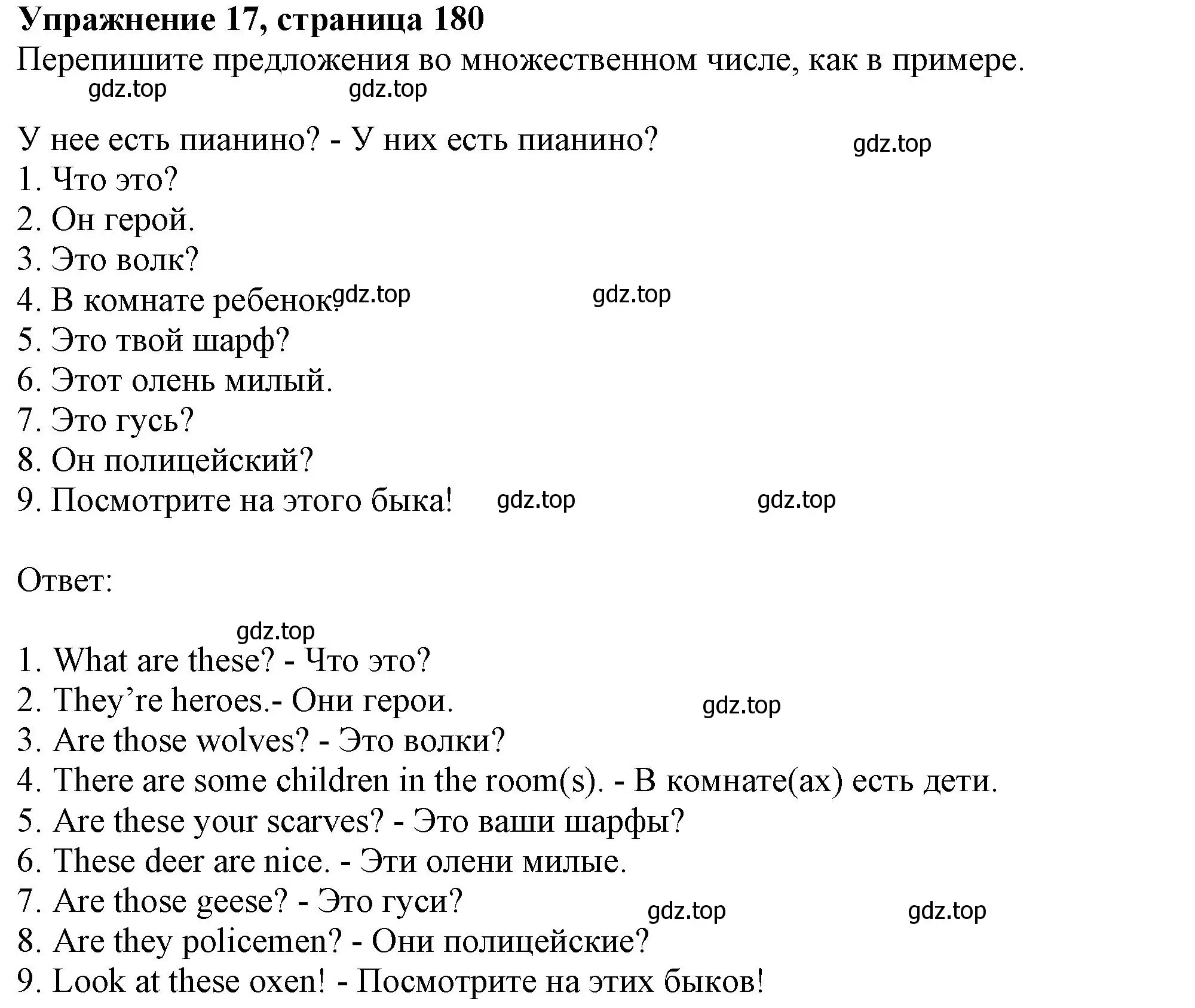 Решение номер 17 (страница 180) гдз по английскому языку 9 класс Тимофеева, грамматический тренажёр