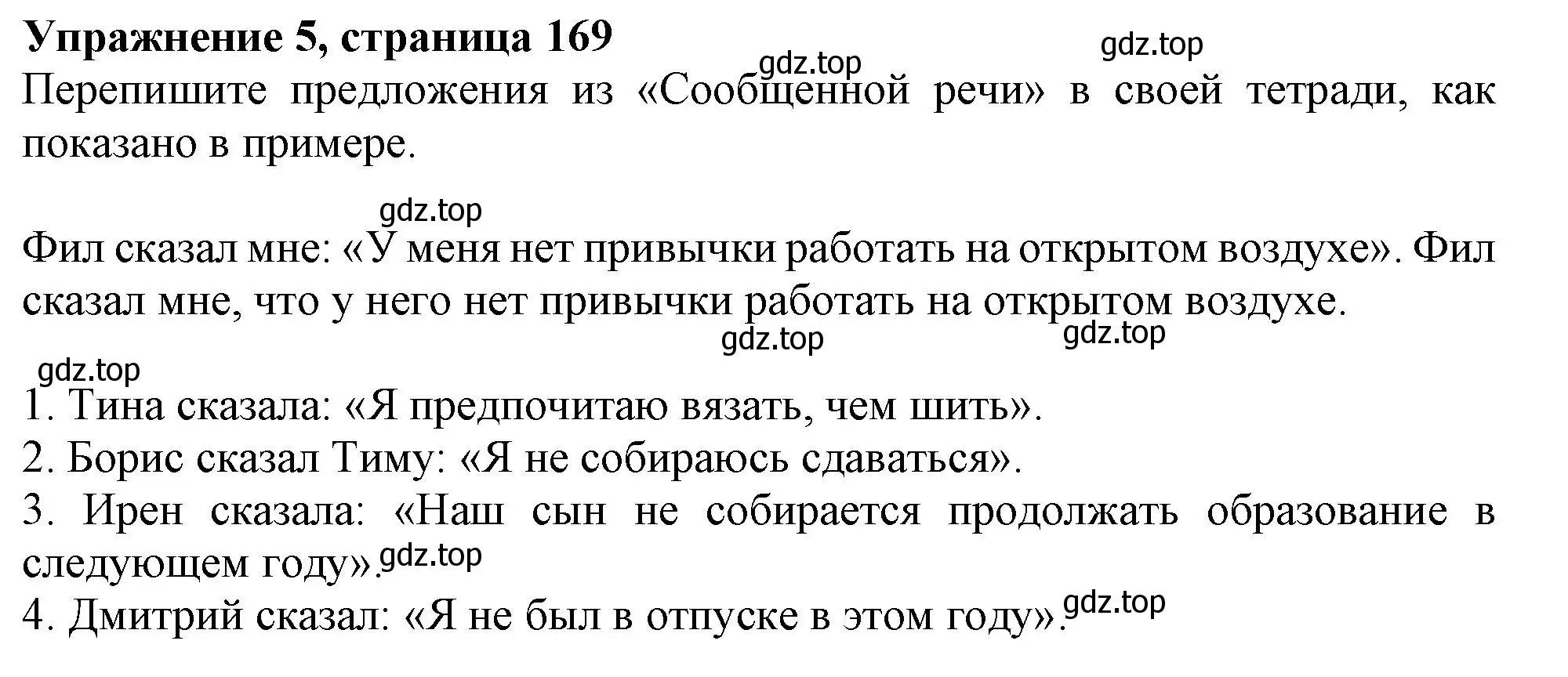 Решение номер 5 (страница 169) гдз по английскому языку 9 класс Тимофеева, грамматический тренажёр