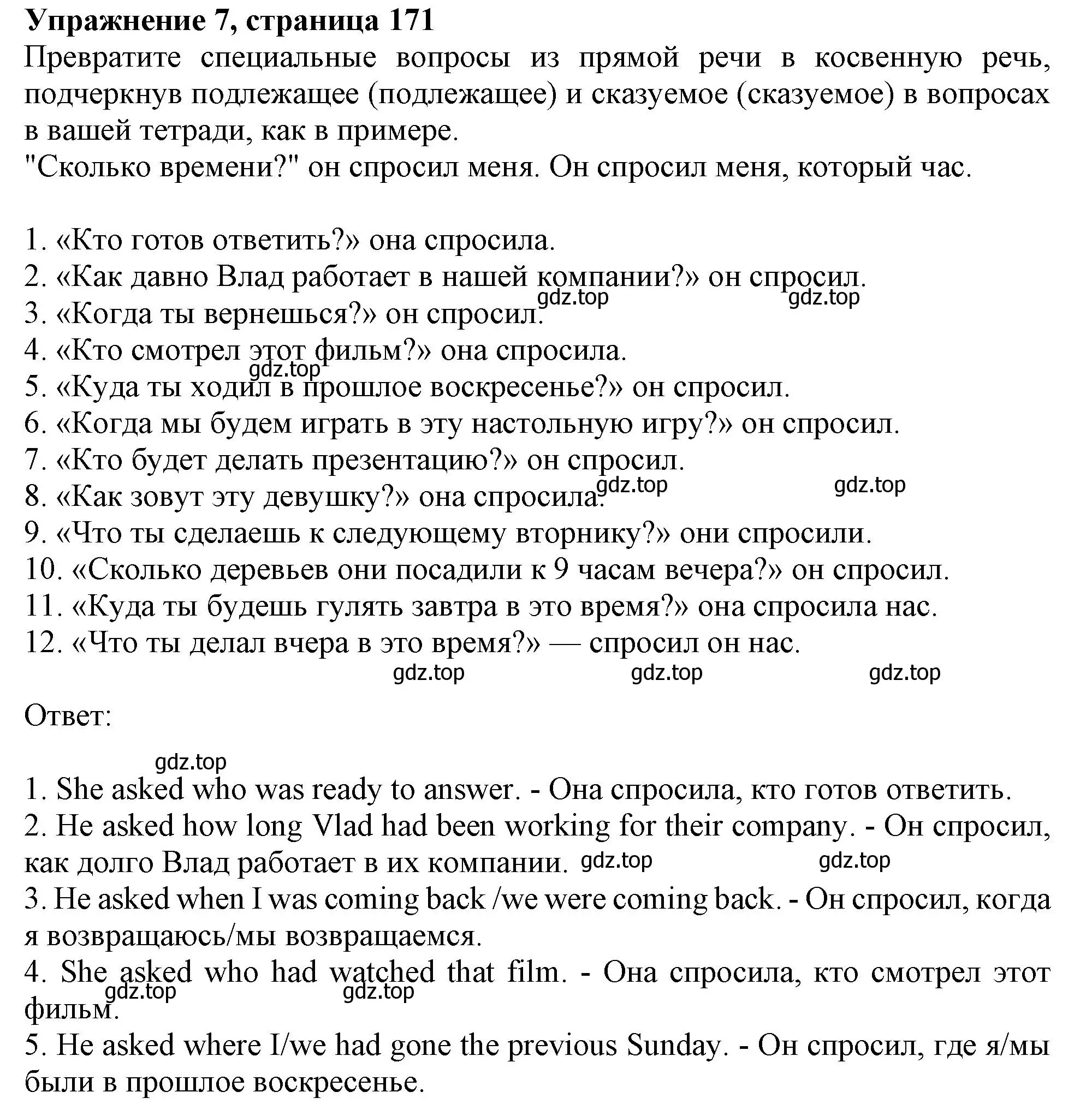 Решение номер 7 (страница 171) гдз по английскому языку 9 класс Тимофеева, грамматический тренажёр