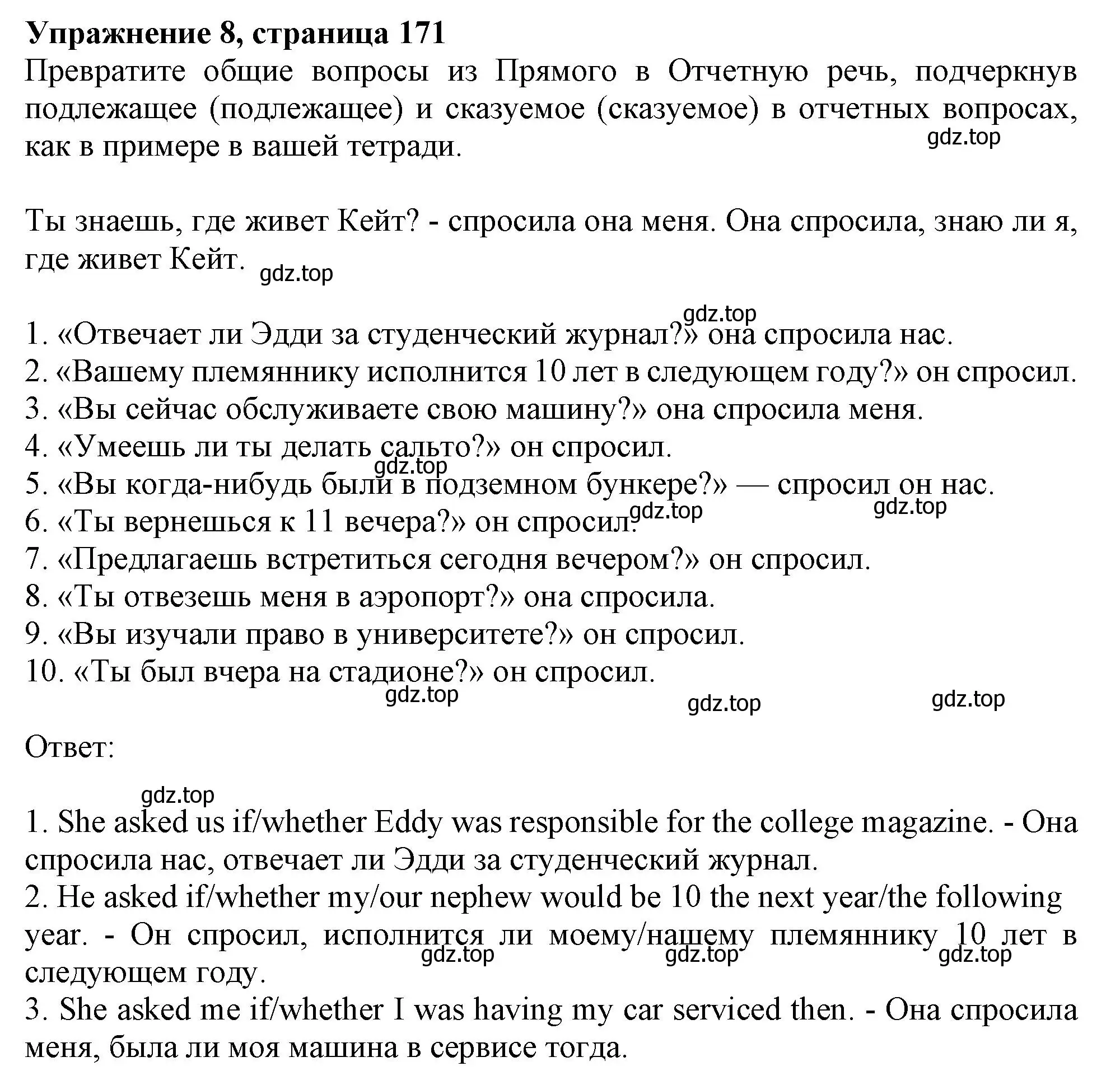 Решение номер 8 (страница 172) гдз по английскому языку 9 класс Тимофеева, грамматический тренажёр