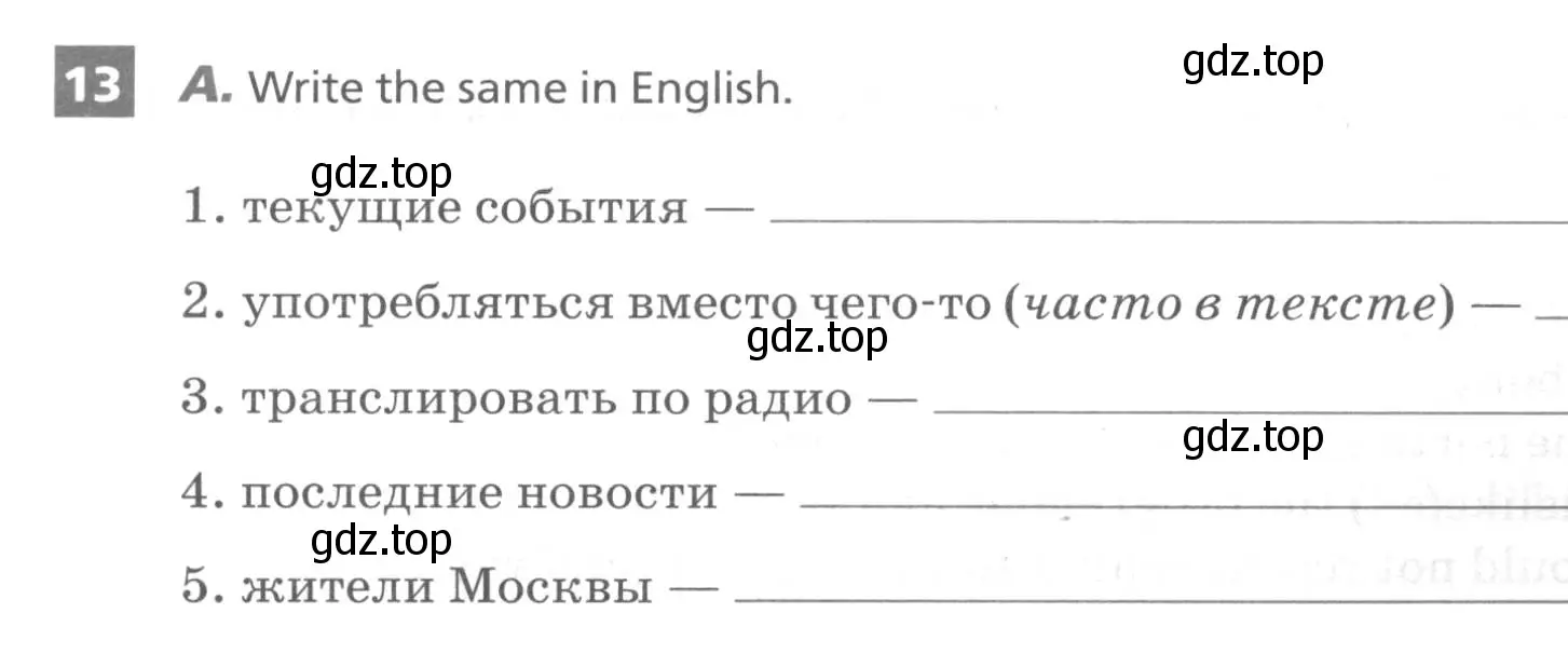 Условие номер 13 (страница 10) гдз по английскому языку 9 класс Афанасьева, Михеева, рабочая тетрадь