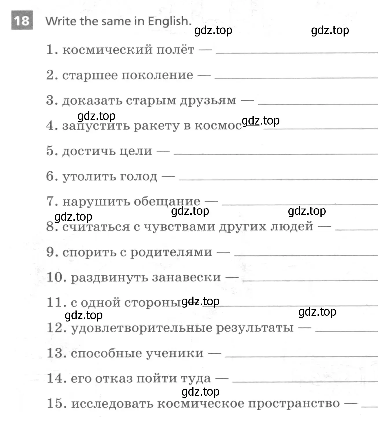 Условие номер 18 (страница 68) гдз по английскому языку 9 класс Афанасьева, Михеева, рабочая тетрадь