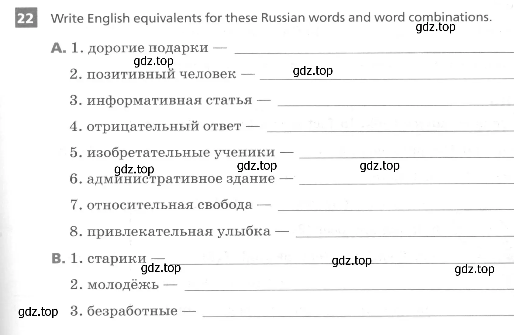 Условие номер 22 (страница 95) гдз по английскому языку 9 класс Афанасьева, Михеева, рабочая тетрадь