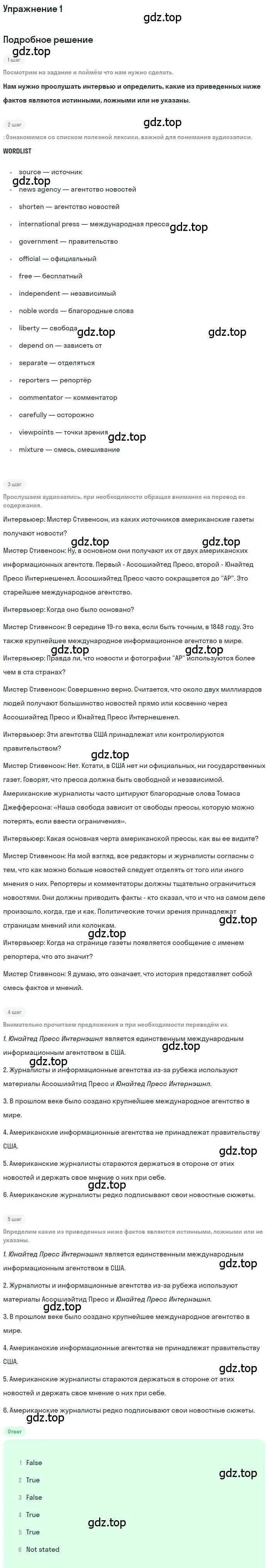 Решение номер 1 (страница 4) гдз по английскому языку 9 класс Афанасьева, Михеева, рабочая тетрадь