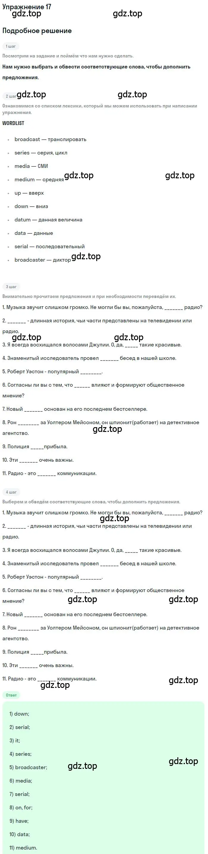 Решение номер 17 (страница 13) гдз по английскому языку 9 класс Афанасьева, Михеева, рабочая тетрадь