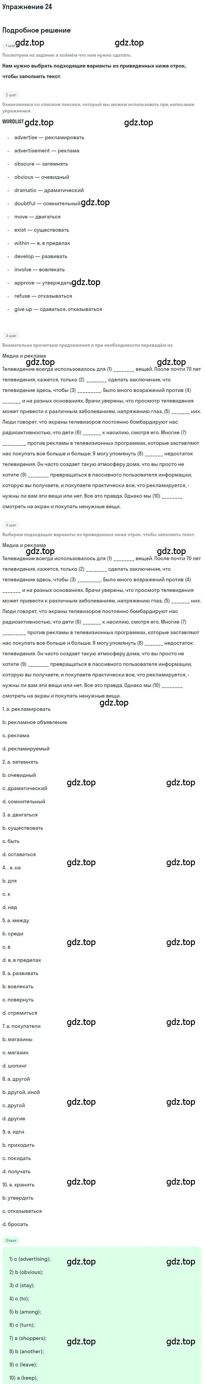 Решение номер 24 (страница 16) гдз по английскому языку 9 класс Афанасьева, Михеева, рабочая тетрадь