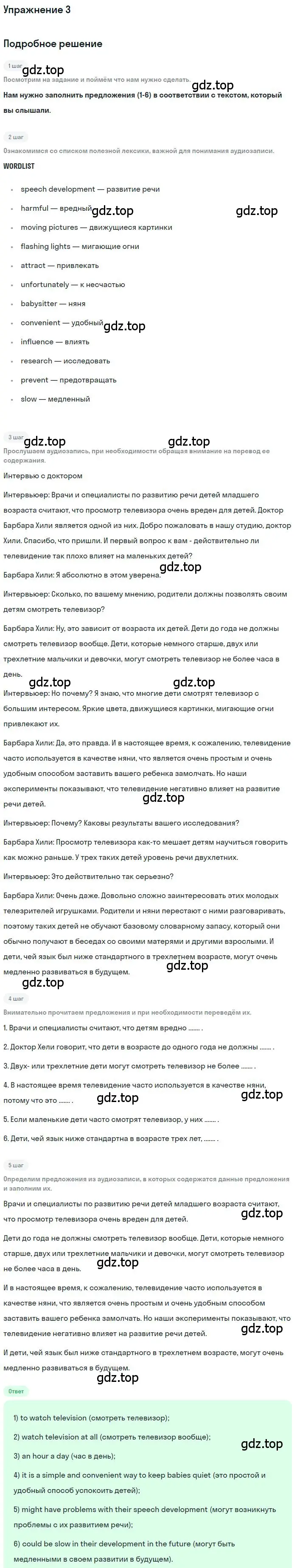 Решение номер 3 (страница 5) гдз по английскому языку 9 класс Афанасьева, Михеева, рабочая тетрадь