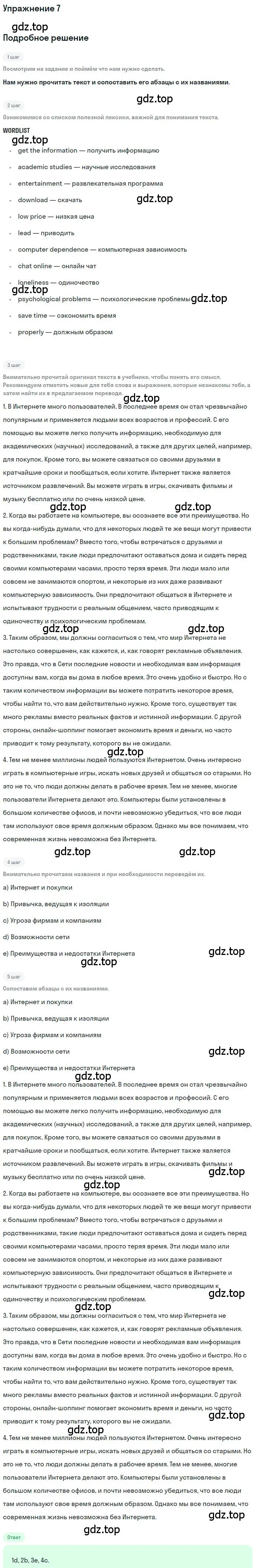 Решение номер 7 (страница 7) гдз по английскому языку 9 класс Афанасьева, Михеева, рабочая тетрадь