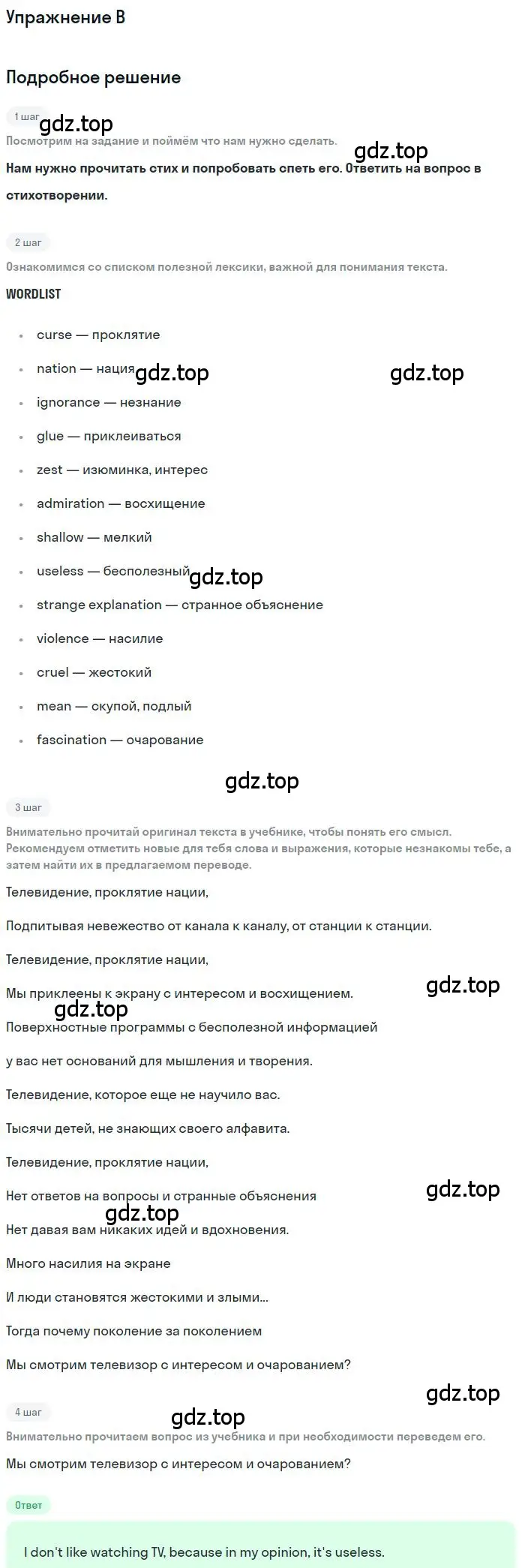 Решение B (страница 28) гдз по английскому языку 9 класс Афанасьева, Михеева, рабочая тетрадь