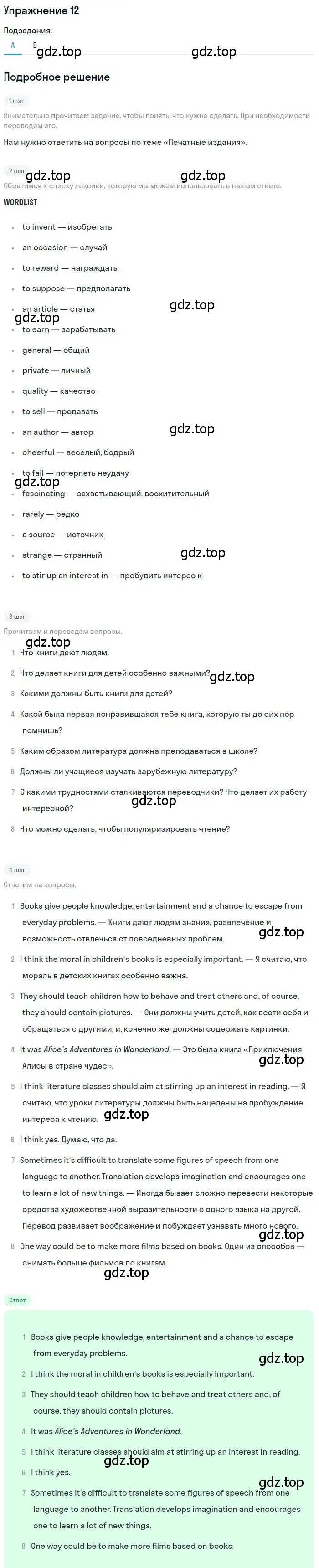 Решение номер 12 (страница 36) гдз по английскому языку 9 класс Афанасьева, Михеева, рабочая тетрадь