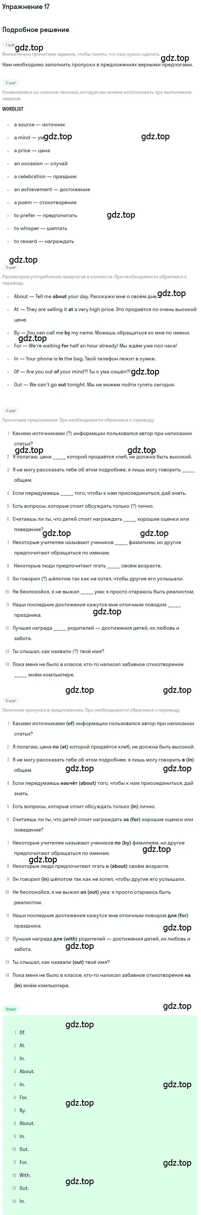 Решение номер 17 (страница 38) гдз по английскому языку 9 класс Афанасьева, Михеева, рабочая тетрадь