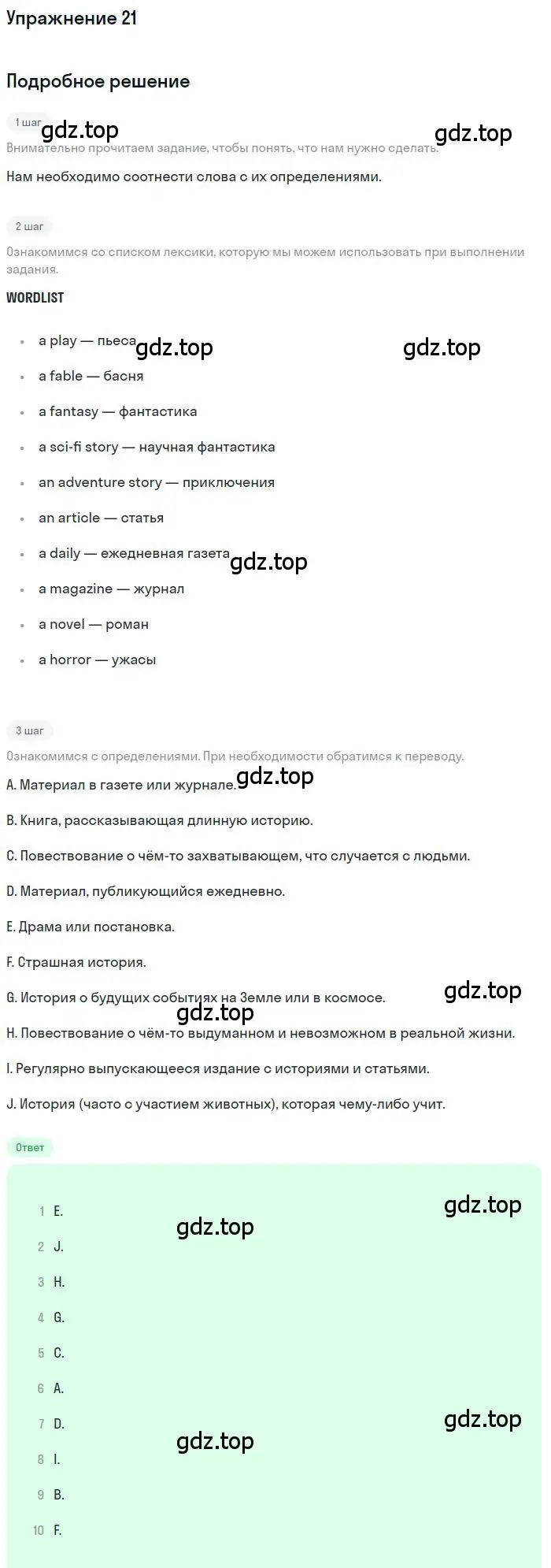 Решение номер 21 (страница 41) гдз по английскому языку 9 класс Афанасьева, Михеева, рабочая тетрадь