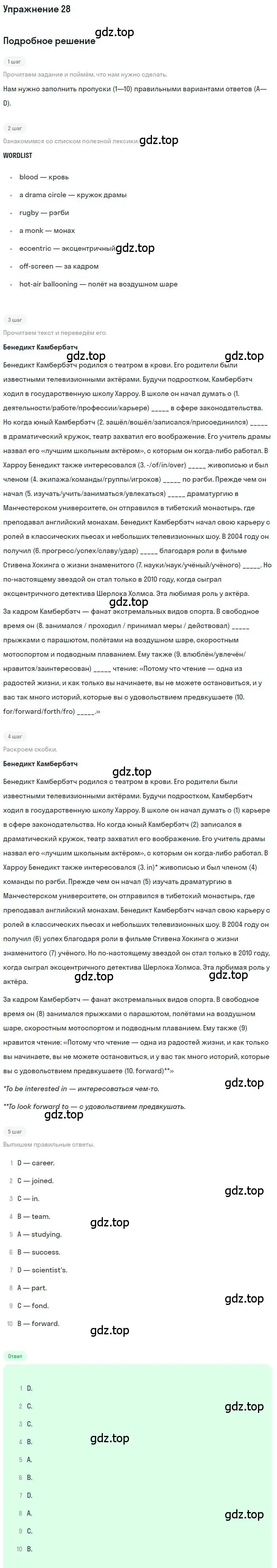 Решение номер 28 (страница 45) гдз по английскому языку 9 класс Афанасьева, Михеева, рабочая тетрадь