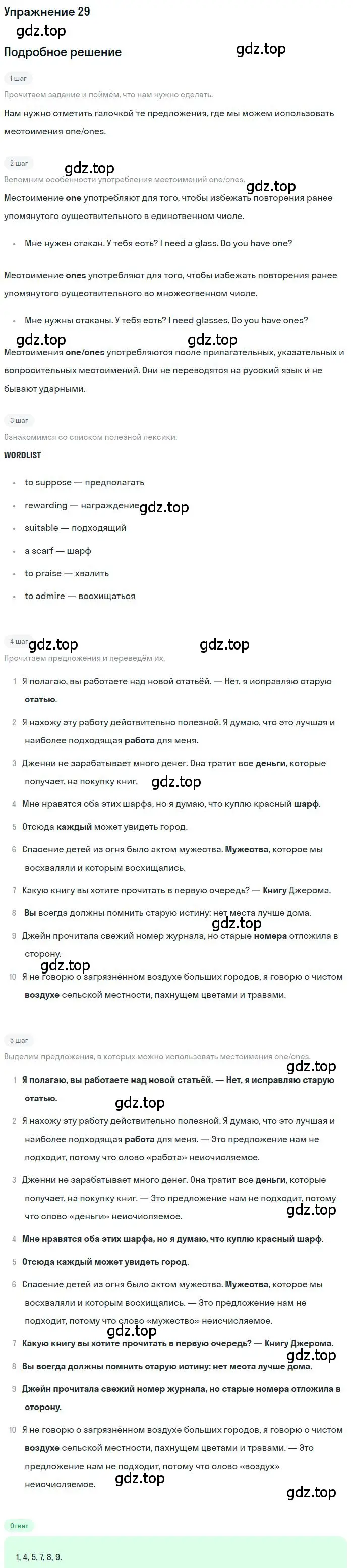 Решение номер 29 (страница 46) гдз по английскому языку 9 класс Афанасьева, Михеева, рабочая тетрадь