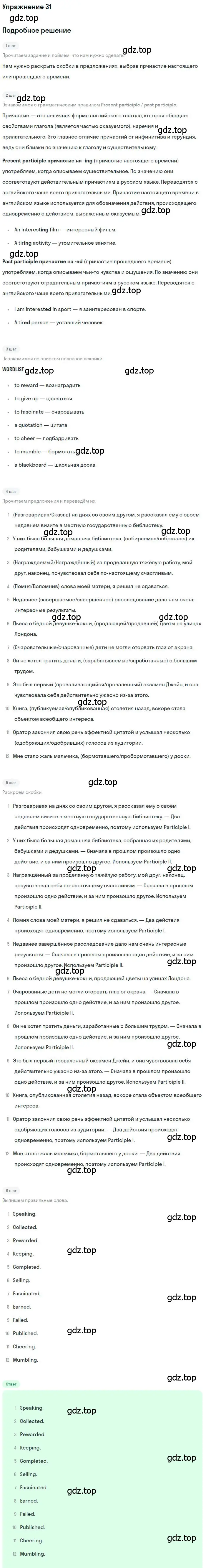 Решение номер 31 (страница 47) гдз по английскому языку 9 класс Афанасьева, Михеева, рабочая тетрадь