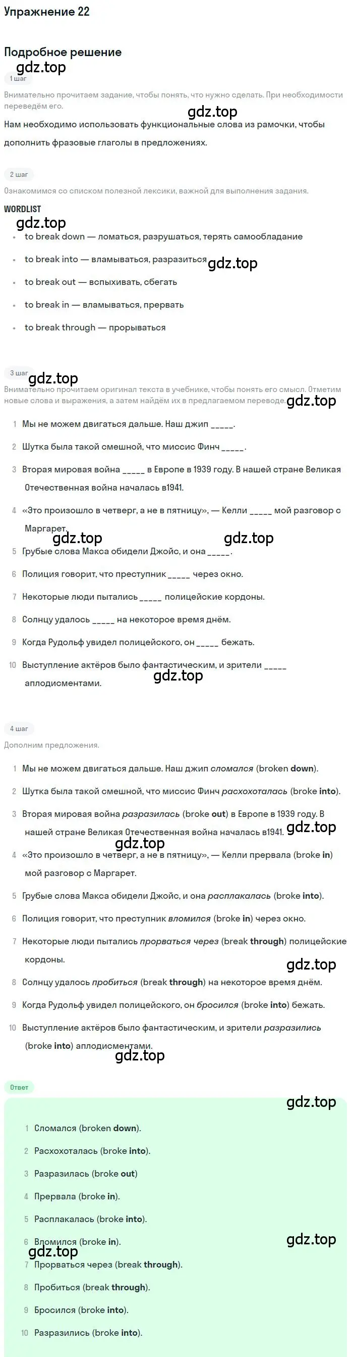 Решение номер 22 (страница 69) гдз по английскому языку 9 класс Афанасьева, Михеева, рабочая тетрадь