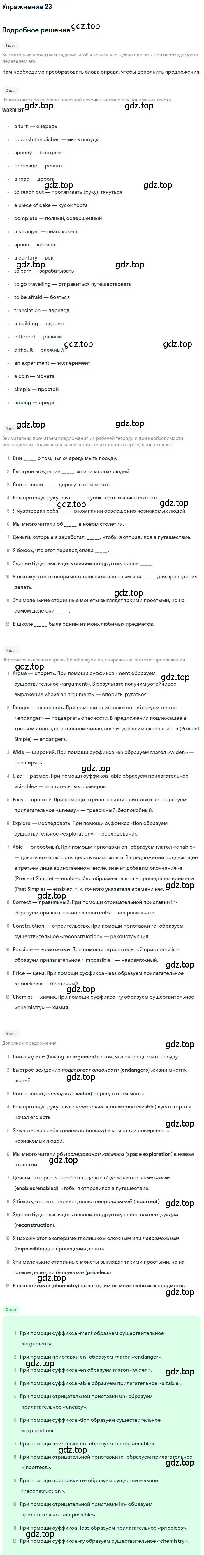 Решение номер 23 (страница 70) гдз по английскому языку 9 класс Афанасьева, Михеева, рабочая тетрадь