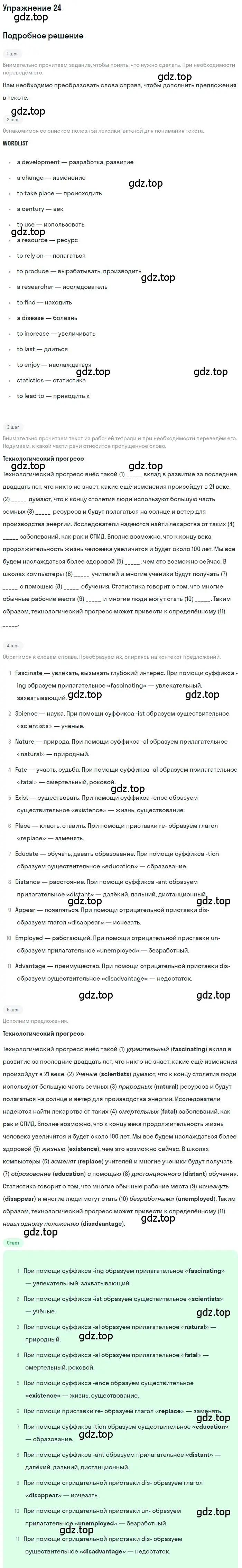 Решение номер 24 (страница 70) гдз по английскому языку 9 класс Афанасьева, Михеева, рабочая тетрадь