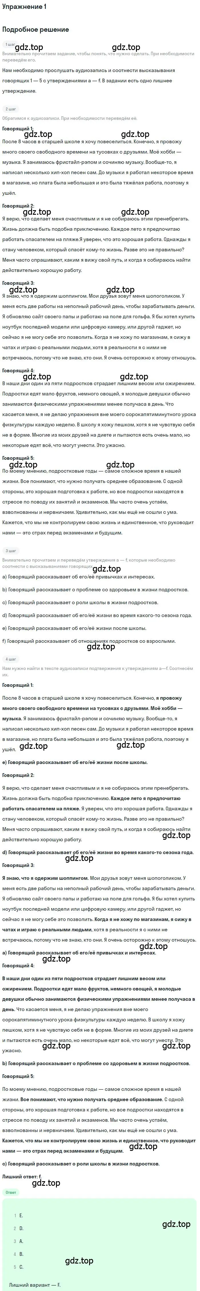 Решение номер 1 (страница 82) гдз по английскому языку 9 класс Афанасьева, Михеева, рабочая тетрадь