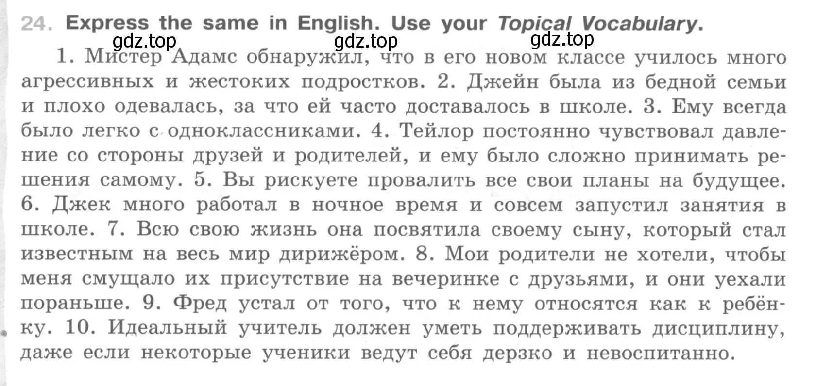 Условие номер 24 (страница 59) гдз по английскому языку 9 класс Афанасьева, Михеева, рабочая тетрадь