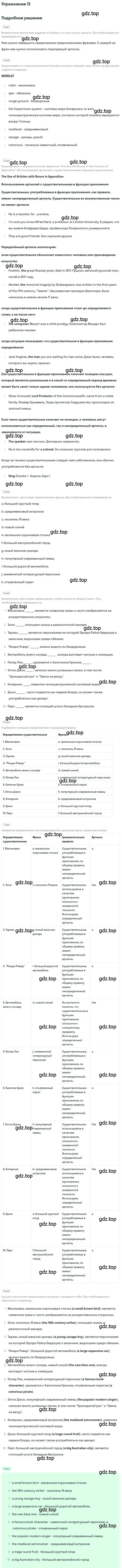 Решение номер 13 (страница 15) гдз по английскому языку 9 класс Афанасьева, Михеева, рабочая тетрадь