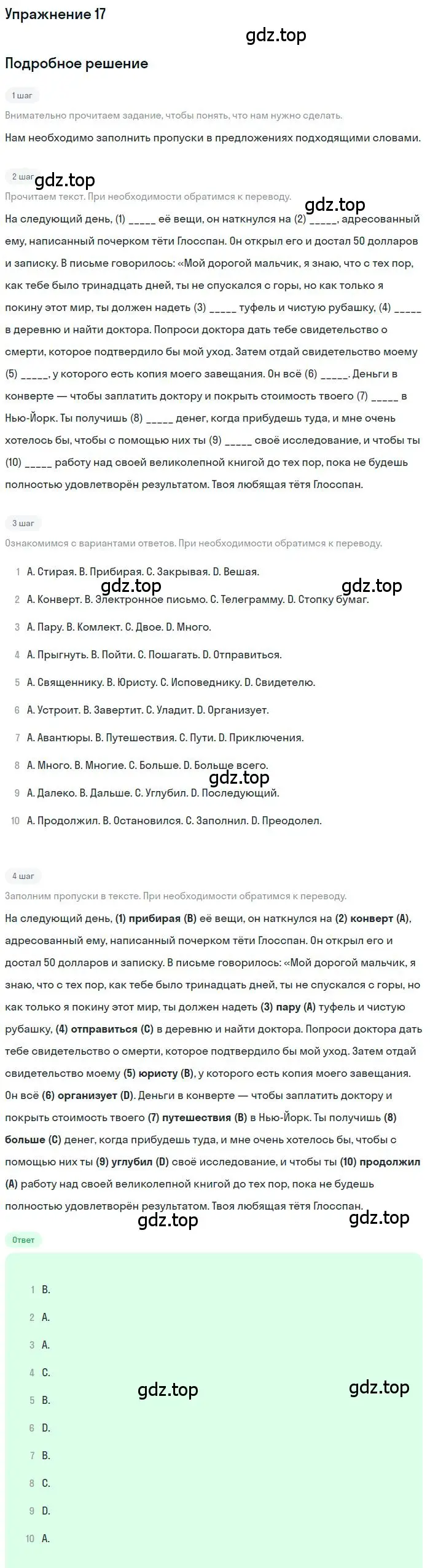 Решение номер 17 (страница 37) гдз по английскому языку 9 класс Афанасьева, Михеева, рабочая тетрадь