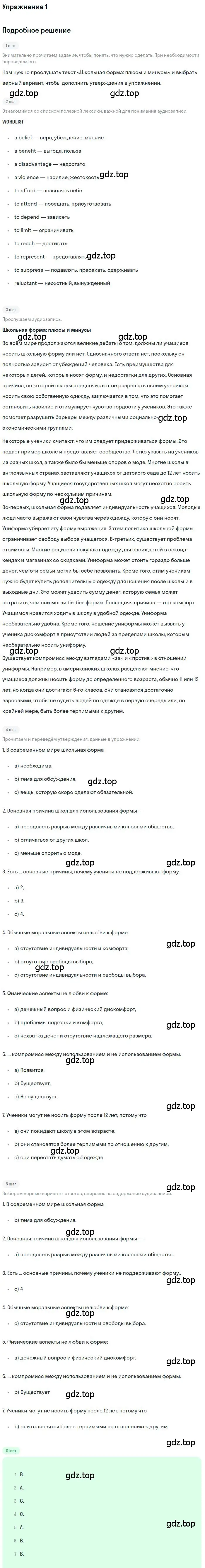 Решение номер 1 (страница 43) гдз по английскому языку 9 класс Афанасьева, Михеева, рабочая тетрадь