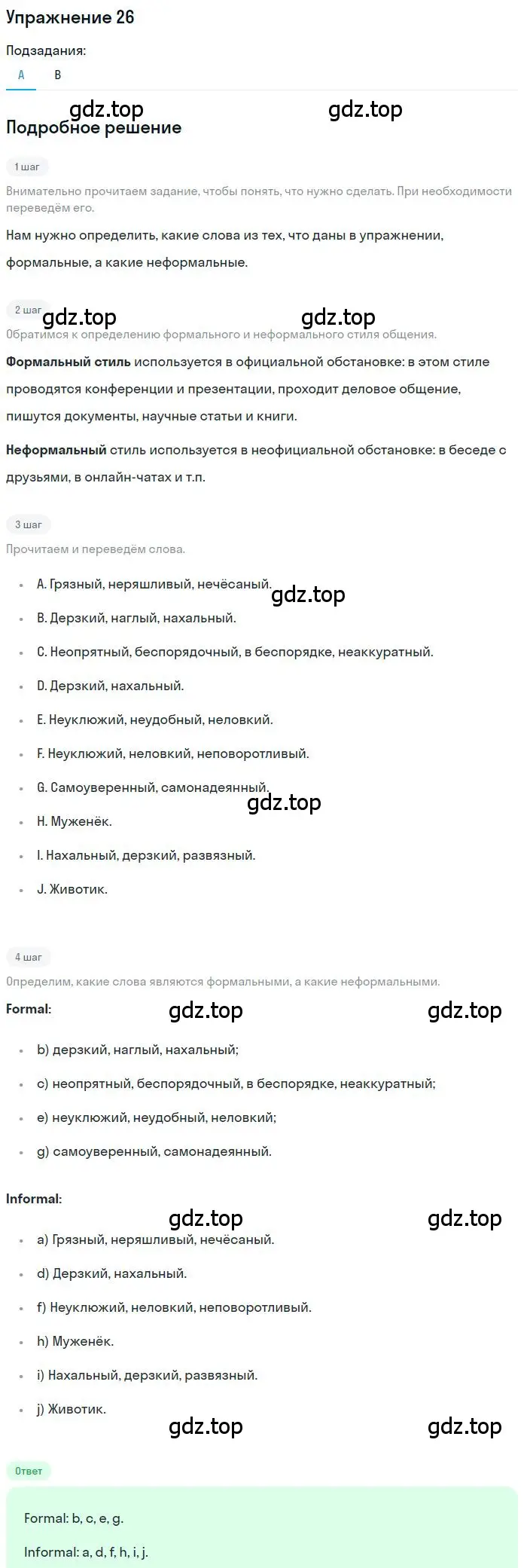 Решение номер 26 (страница 60) гдз по английскому языку 9 класс Афанасьева, Михеева, рабочая тетрадь