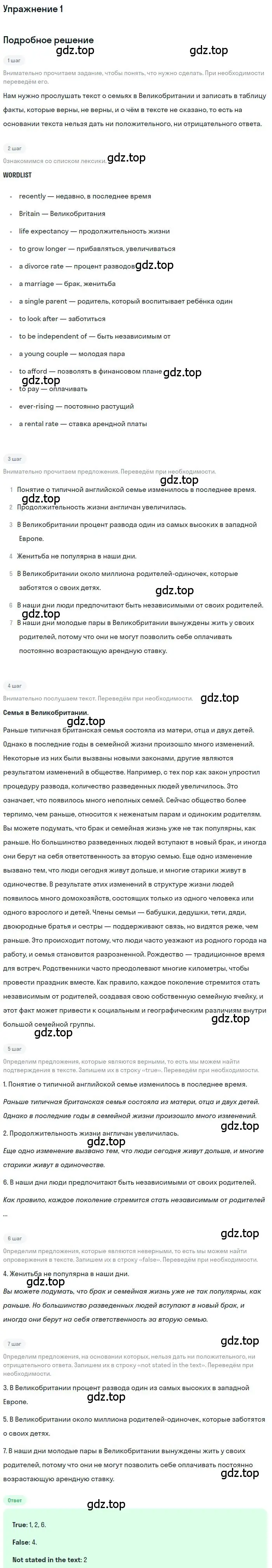 Решение номер 1 (страница 62) гдз по английскому языку 9 класс Афанасьева, Михеева, рабочая тетрадь