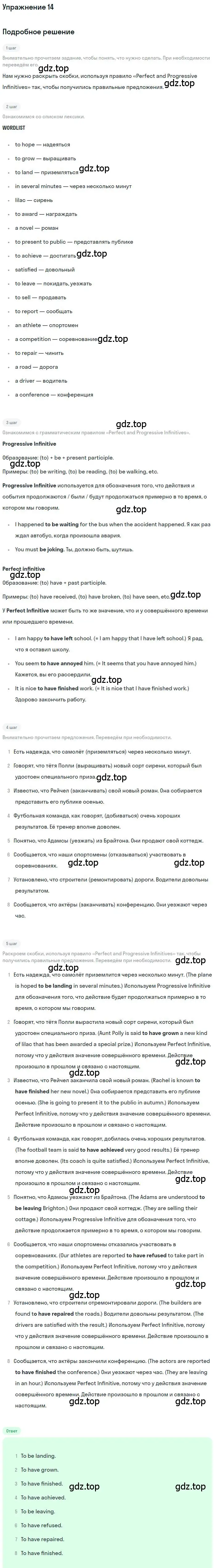 Решение номер 14 (страница 71) гдз по английскому языку 9 класс Афанасьева, Михеева, рабочая тетрадь