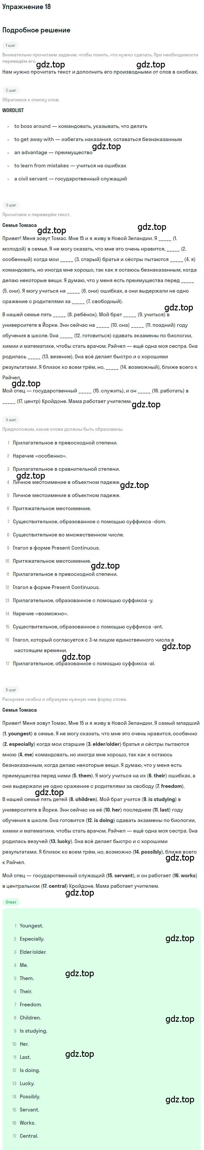 Решение номер 18 (страница 72) гдз по английскому языку 9 класс Афанасьева, Михеева, рабочая тетрадь