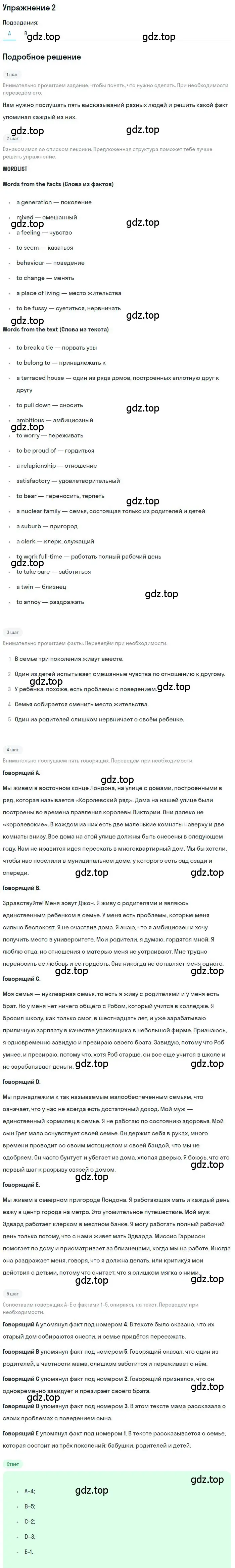 Решение номер 2 (страница 62) гдз по английскому языку 9 класс Афанасьева, Михеева, рабочая тетрадь
