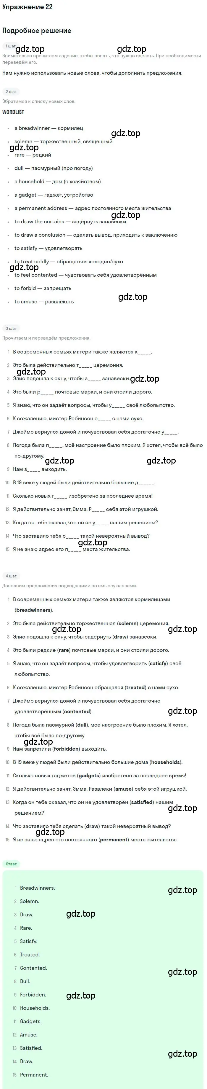 Решение номер 22 (страница 74) гдз по английскому языку 9 класс Афанасьева, Михеева, рабочая тетрадь