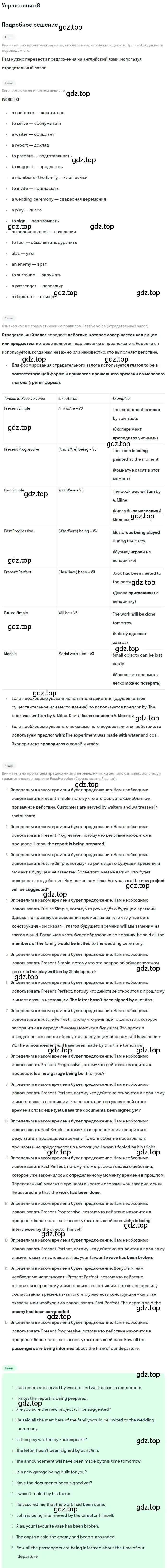 Решение номер 8 (страница 68) гдз по английскому языку 9 класс Афанасьева, Михеева, рабочая тетрадь